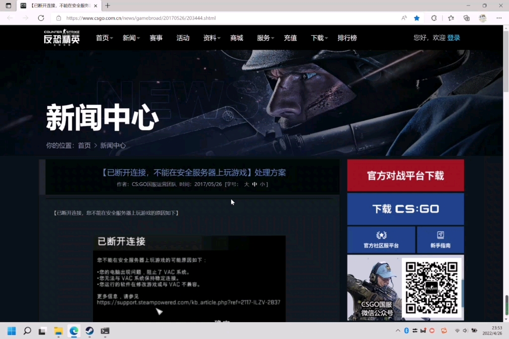 CSGO总是被vac屏蔽踢出(已断开连接,不能在安全服务器上玩游戏),验证文件完整性也不能根治?一种神奇的解决方案
