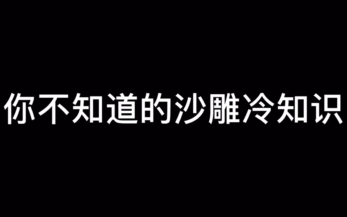 沙雕动画你不知道的沙雕冷知识