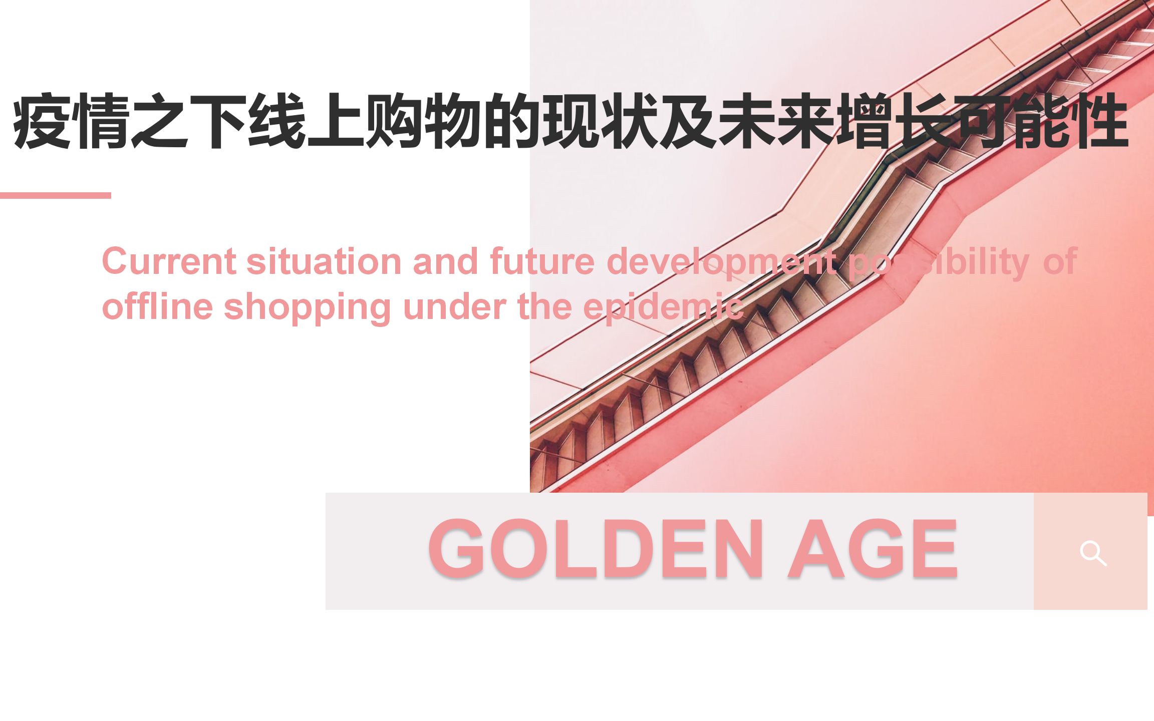 名企挑战赛 华东赛区(南京) Golden Age哔哩哔哩bilibili