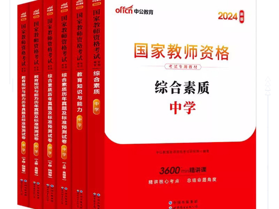 2025 教师资格证考试 PDF 电子版 复习资料 详情见简介哔哩哔哩bilibili