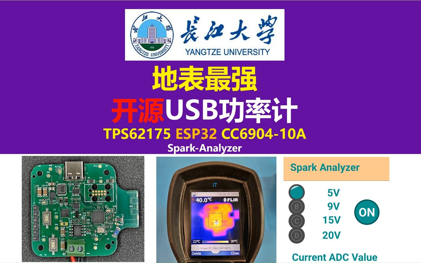 地表最强开源USB功率计,德州仪器TPS62175, ESP32单片机, CC690410A霍尔电流传感器,开源USB PD电源和功耗分析,长江大学,电源大师哔哩哔...