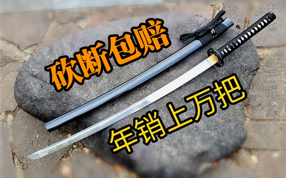 五百多块的日本刀,劈砍性能恐怖如斯,剁猪蹄/干冻鱼.毫发无伤