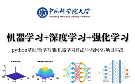 【刷到就是赚到】太完整了!中国科学院大学和上海交大强联合的(PyTorch+深度学习+强化学习)课程分享!快速入门极简单—人工智能|AI|神经网络哔哩...