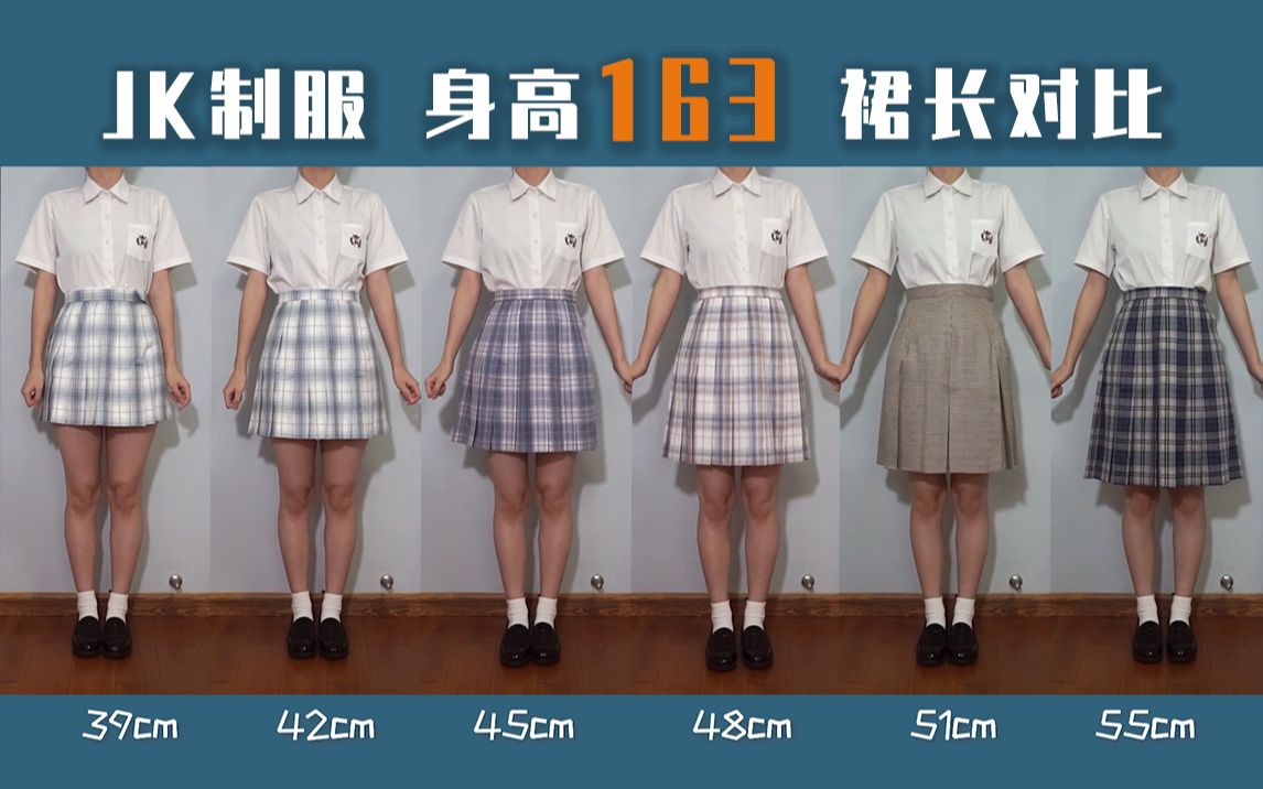 jk裙长身高示意图158图片