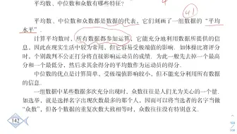 北师大版初中数学 八年级上册第六章 第二节中位数和众数