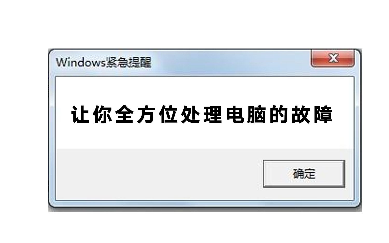 [图]【转载】【电脑基础知识】从电脑硬件到软件 让你全方位处理电脑的故障