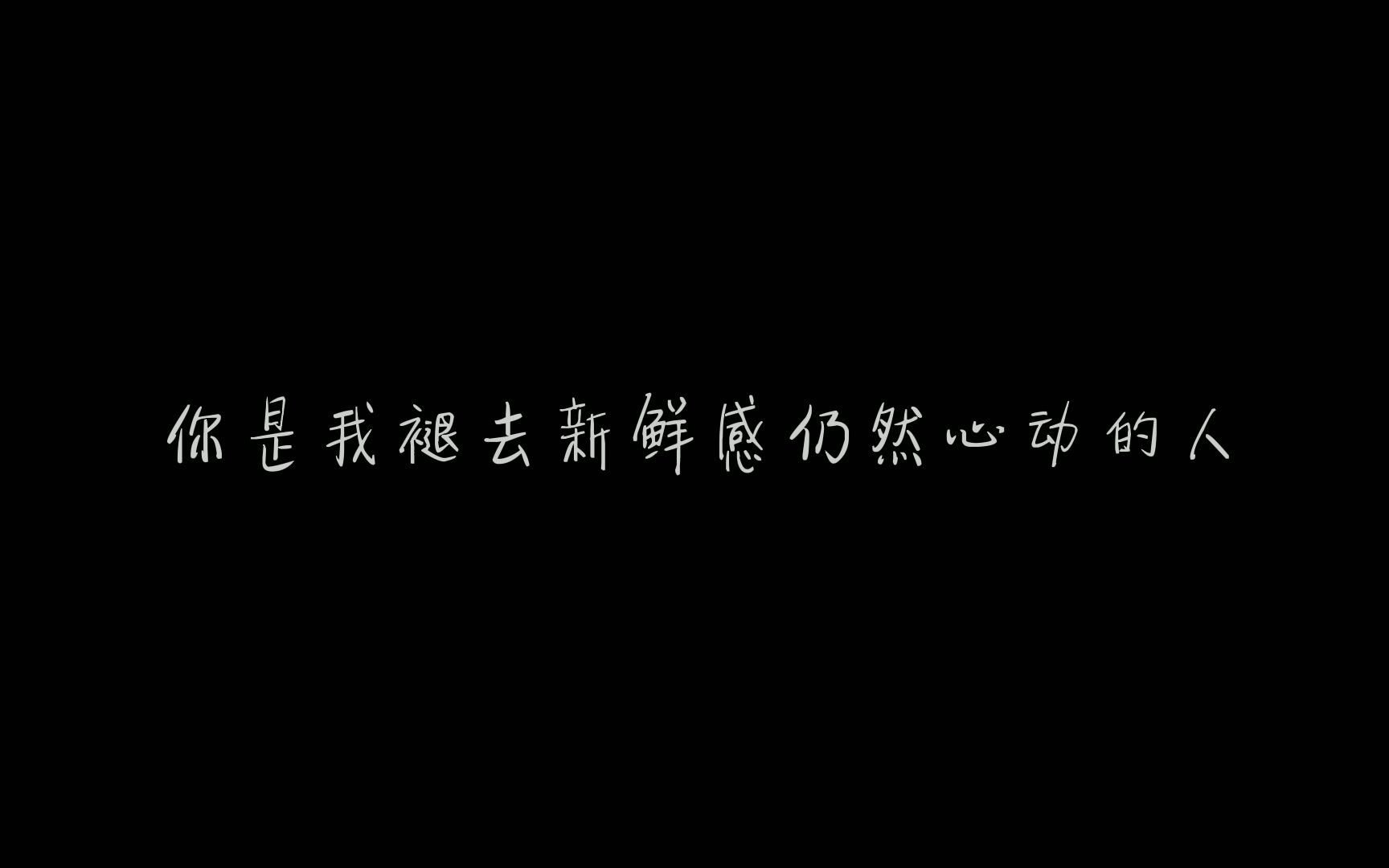 [图]看世事变幻无常，祝自己爱恨无悔