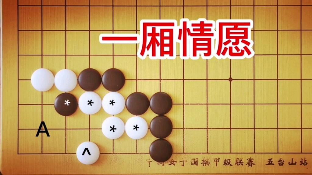 [图]棋力测试：1段手筋，黑*一子能吃掉白^子吗？