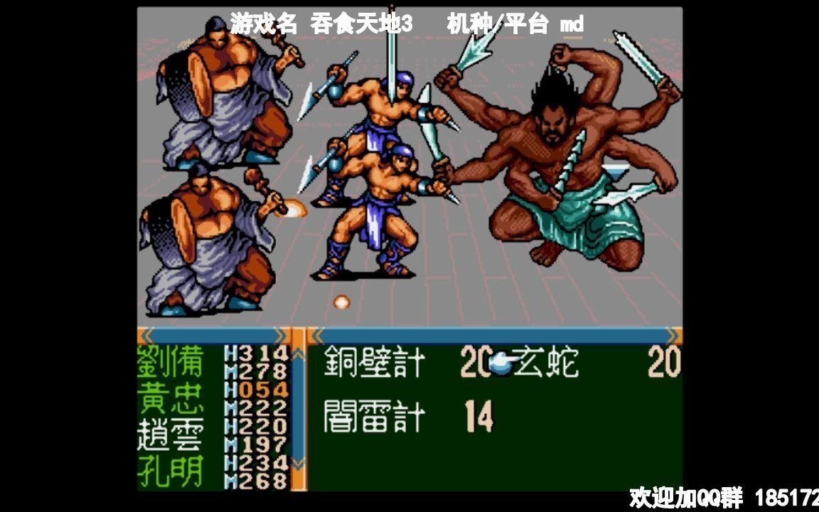 md版吞食天地3通关10