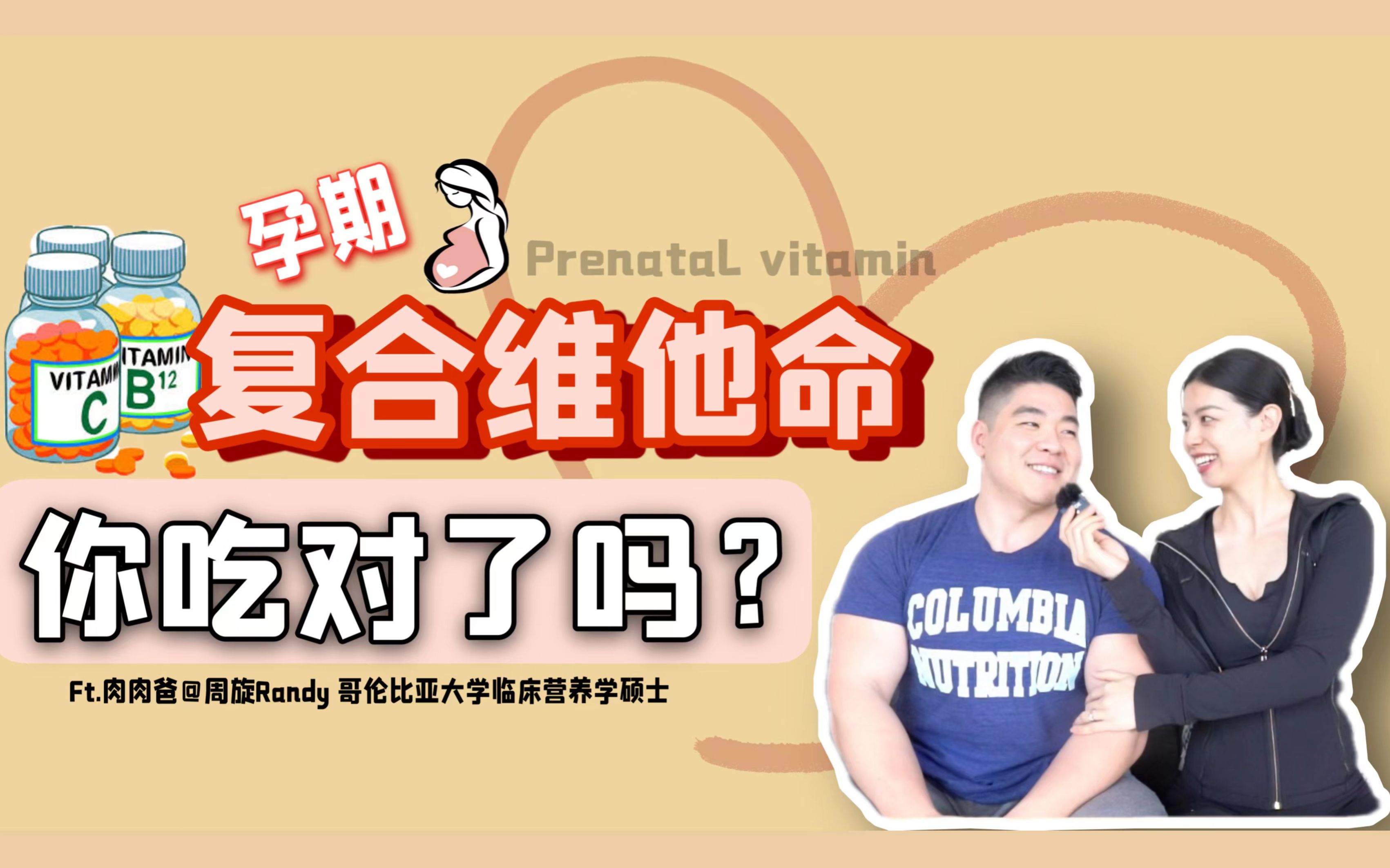 孕期复合维生素你吃对了吗? | Grandy Ep10哔哩哔哩bilibili