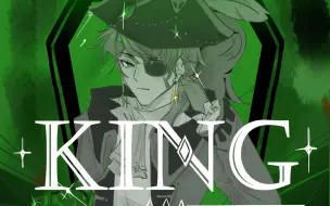 Download Video: 【APH/亚瑟·柯克兰/手书】King