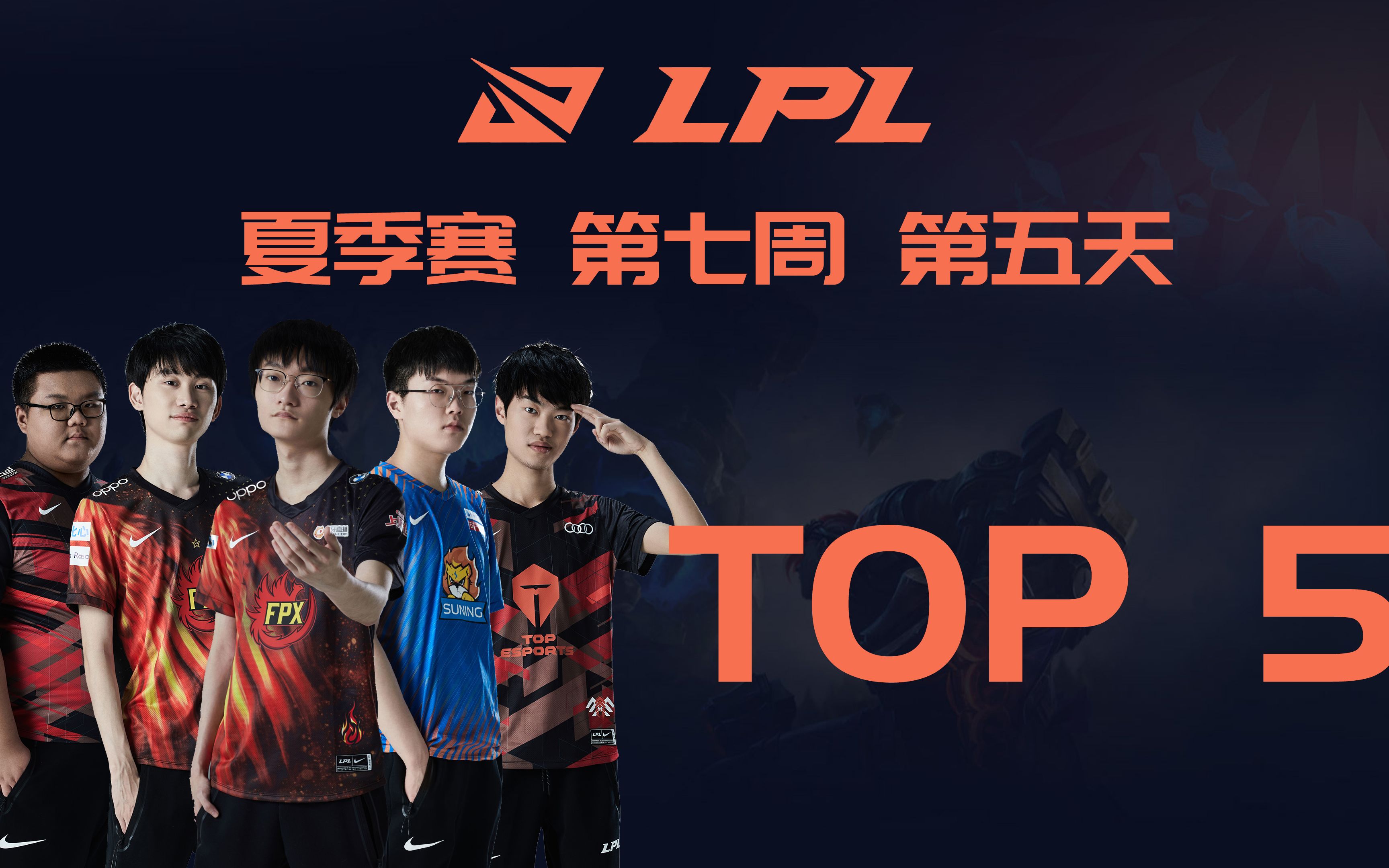 lpl夏季赛,第七周第五天top5集锦,tian盲僧白驹过隙瞬身踢!