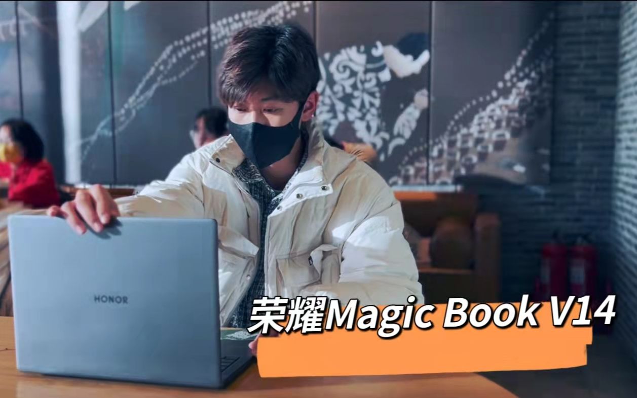 荣耀MagicBook V14:前置500万双摄助你面试一臂之力哔哩哔哩bilibili