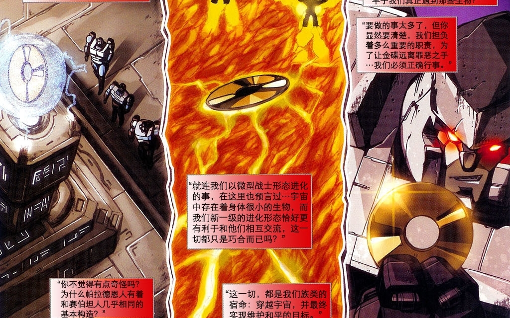 变形金刚汉化漫画(dw微型战士3-4完)