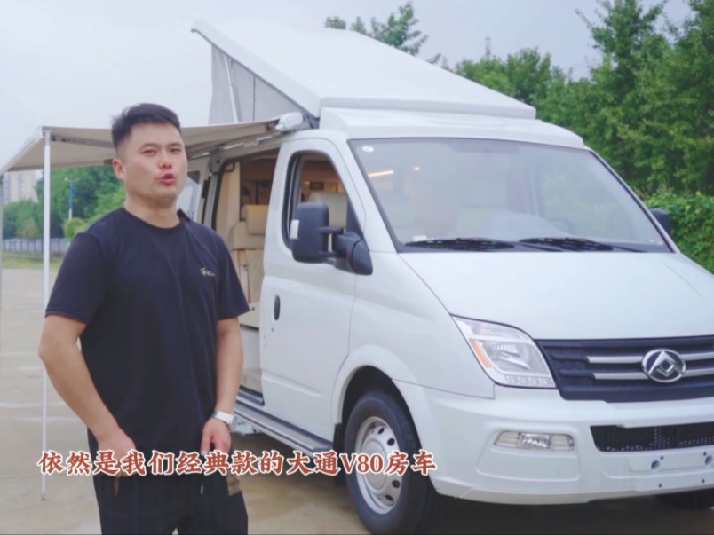 大通v80短轴低顶带升顶帐篷房车