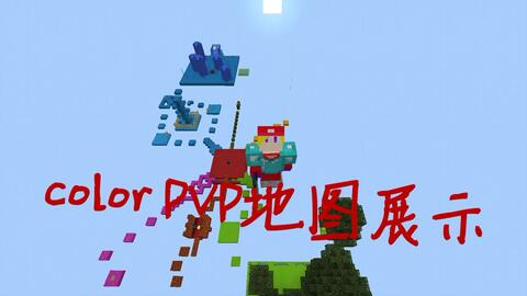 过年当然要和小伙伴玩minecraft啊 国产精品pvp小游戏地图 元素对抗 Elements Battle 哔哩哔哩 つロ干杯 Bilibili