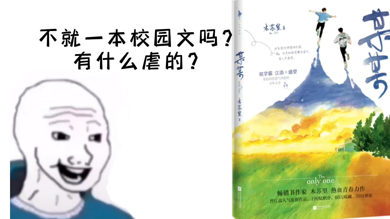 [图]某某的后劲真的太大了，虽然那五六年一笔带过但还是很难受江添靠着一段视频撑过了六年