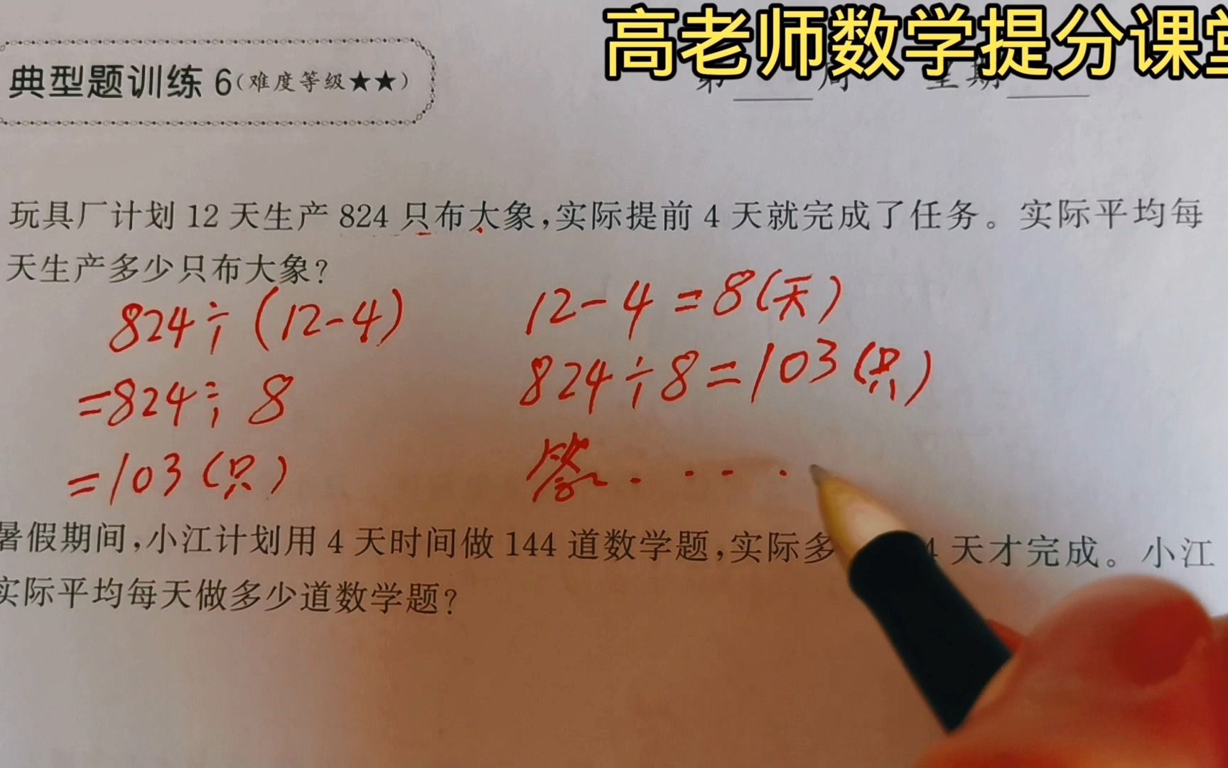 [图]三年级数学应用题除数是一位数的除法，典型题训练六