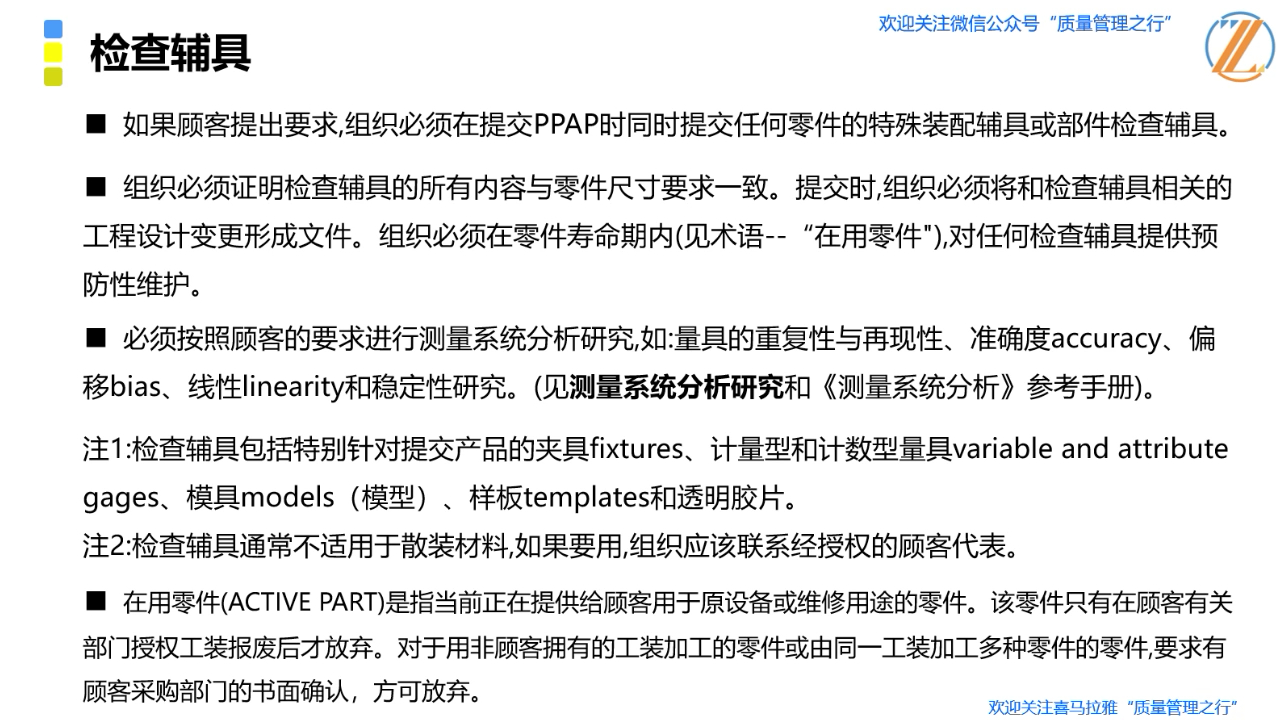 20 检查辅具 质量管理五大工具 生产件批准程序ppap