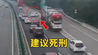 建议死刑，那些一年两箱油的选手又出来害人了！