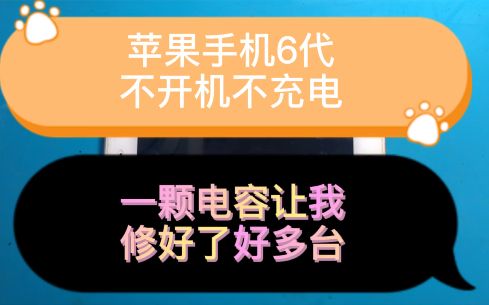 苹果手机6代不开机不充电,又是这个地方的问题哔哩哔哩bilibili