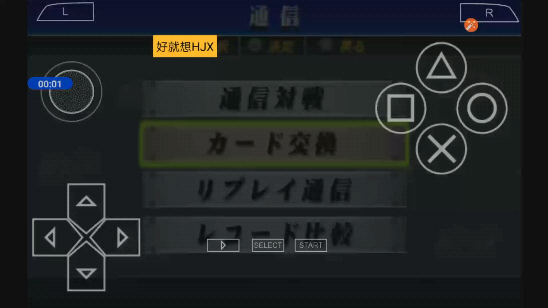 [图]（应该是全网首发）头文字D公路传说 通信界面二选项--双方互传卡片