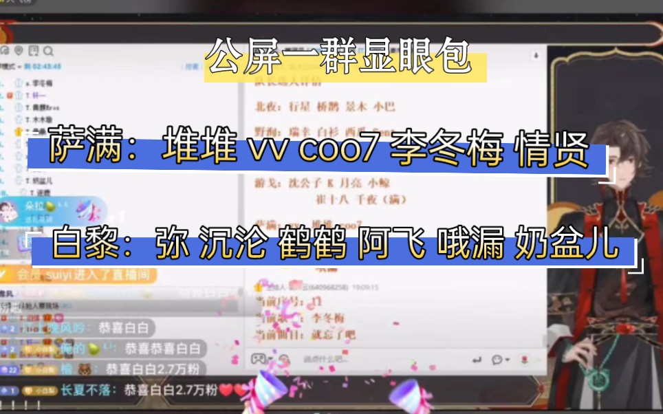 [图]230814 【天声一队】队长抢人第二天 白黎抢到哦漏&奶盆儿两位大将 公屏全是显眼包