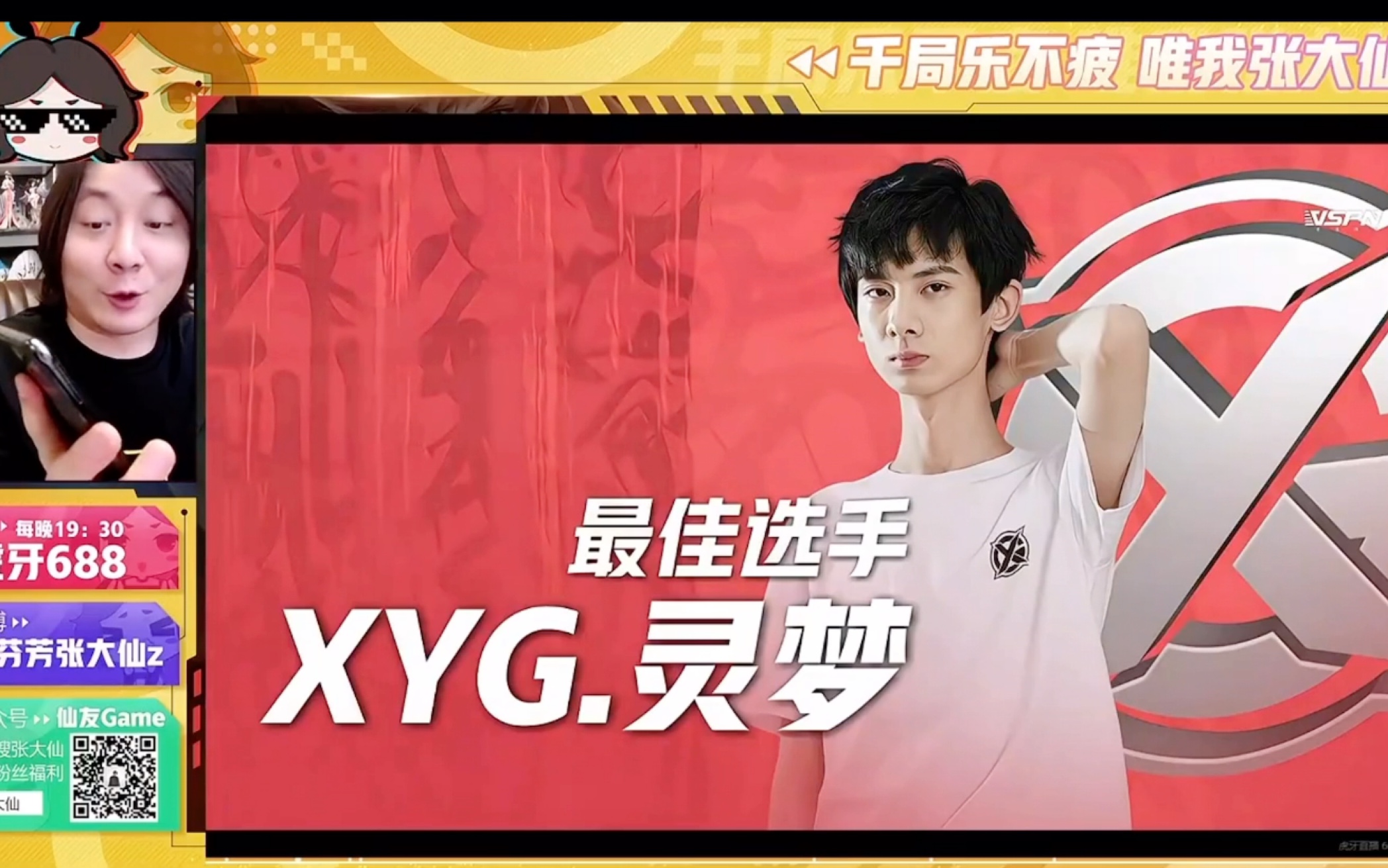 3月27日【xyg】kgl第一局常規賽戰勝惠州mgl後,靈夢採訪 仙哥直播間