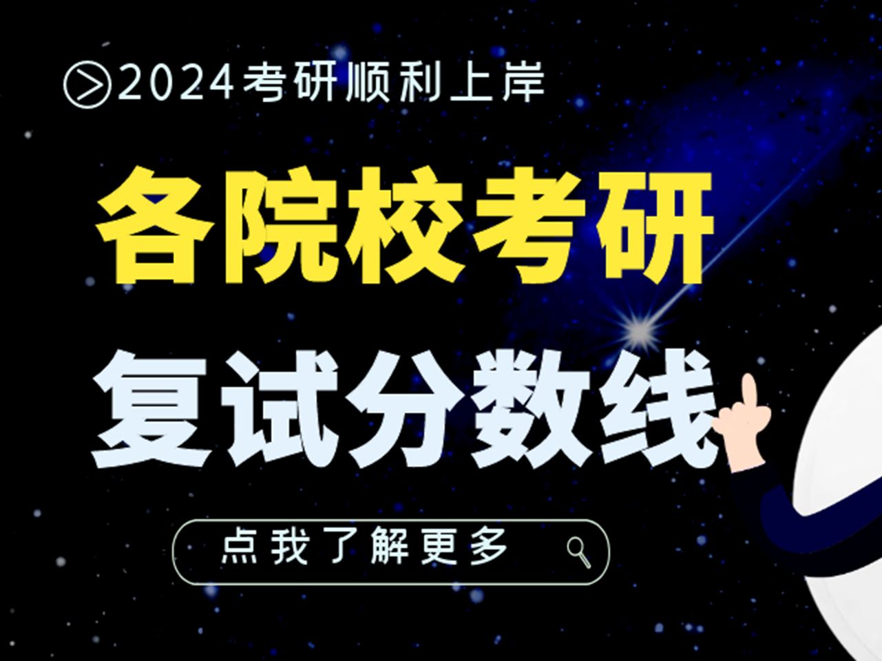 600余所考研院校2023考研复试分数线汇总!哔哩哔哩bilibili