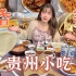 辣椒配折耳根的灵魂贵州特色小吃 | 跟着贵州人一起吃一口,又辣又香又快乐！