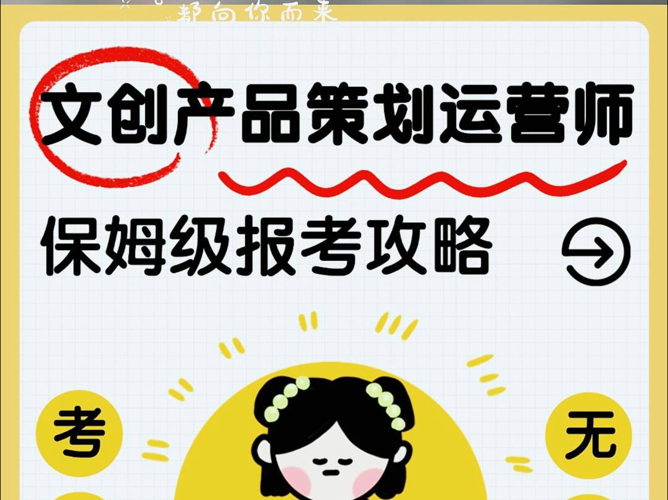 文创产品策划运营师证书怎么考❓保姆级教程哔哩哔哩bilibili