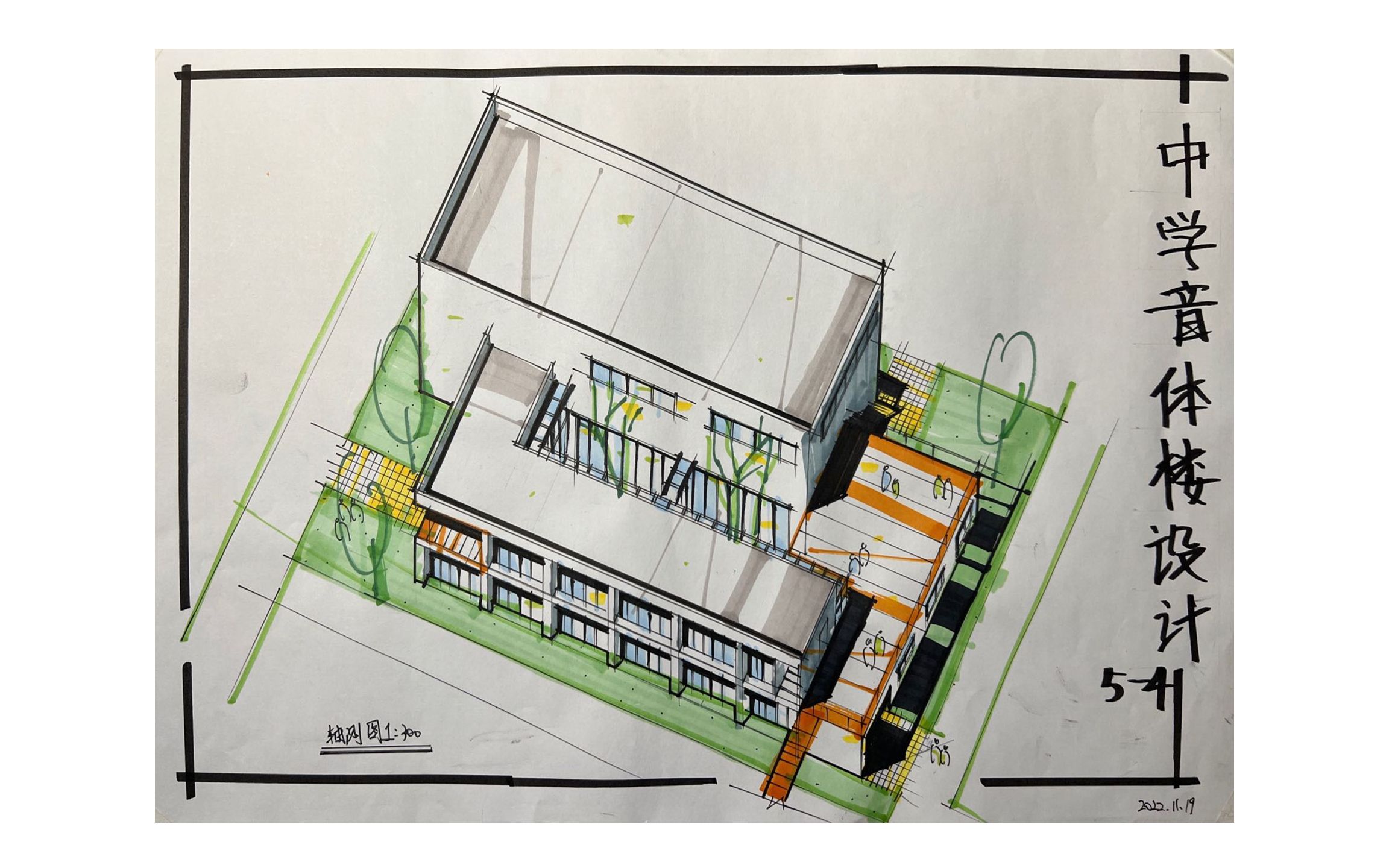 同济2017初试快题中学音体楼(轴测图1/11),这期铅笔稿有些不清楚,可以