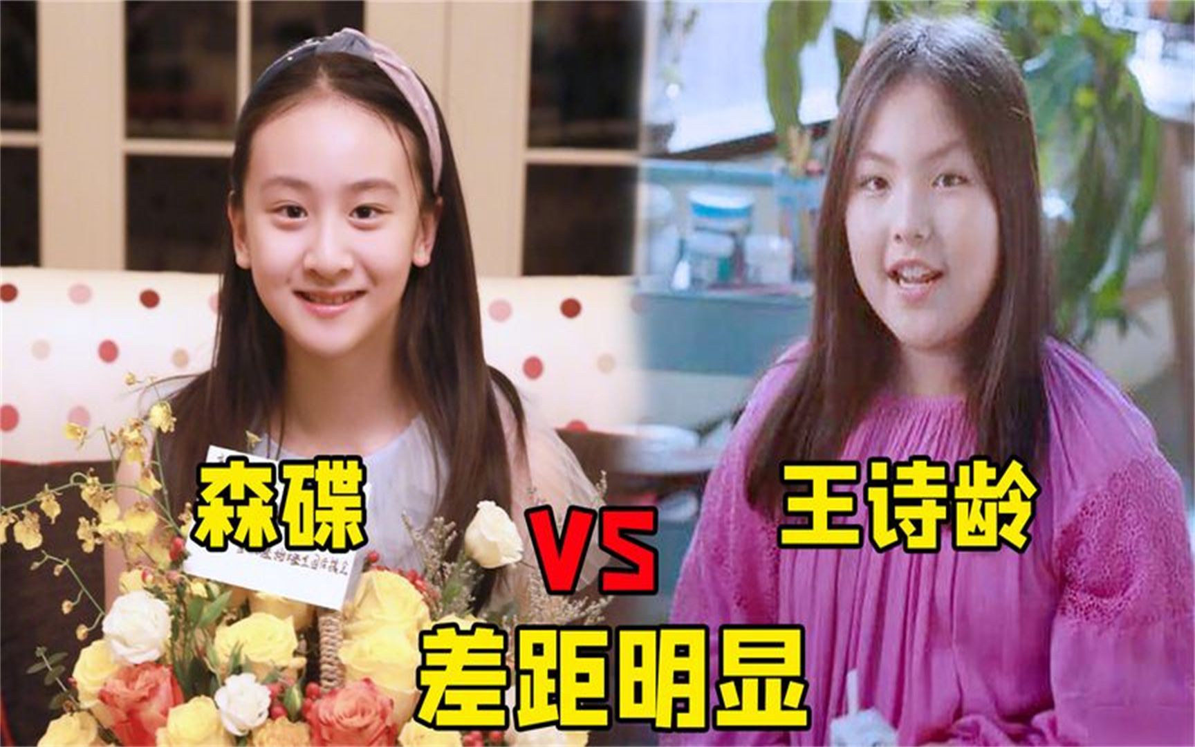 活动作品穷养的森碟和富养的王诗龄时隔八年如今再看差距不只是身材