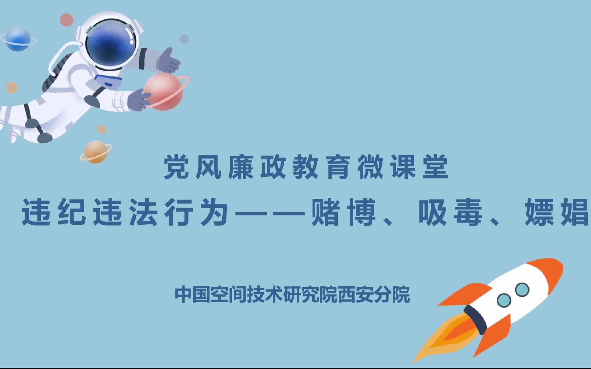 党风廉政教育微课堂 | 违纪违法行为——赌博、吸毒、嫖娼哔哩哔哩bilibili