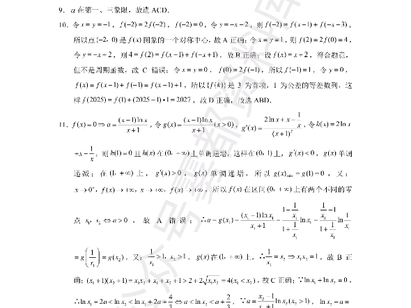 重庆巴蜀中学2025届高考适应性月考一数学试卷及标答哔哩哔哩bilibili