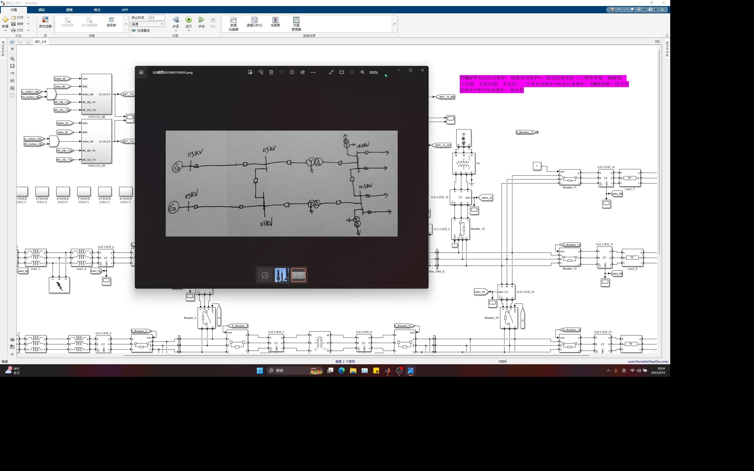 110kV变电站综合保护matlab/simulink仿真哔哩哔哩bilibili
