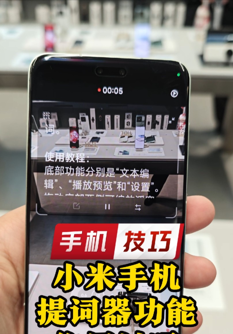 小米手机提词器功能你用过吗?civi4pro就有哔哩哔哩bilibili