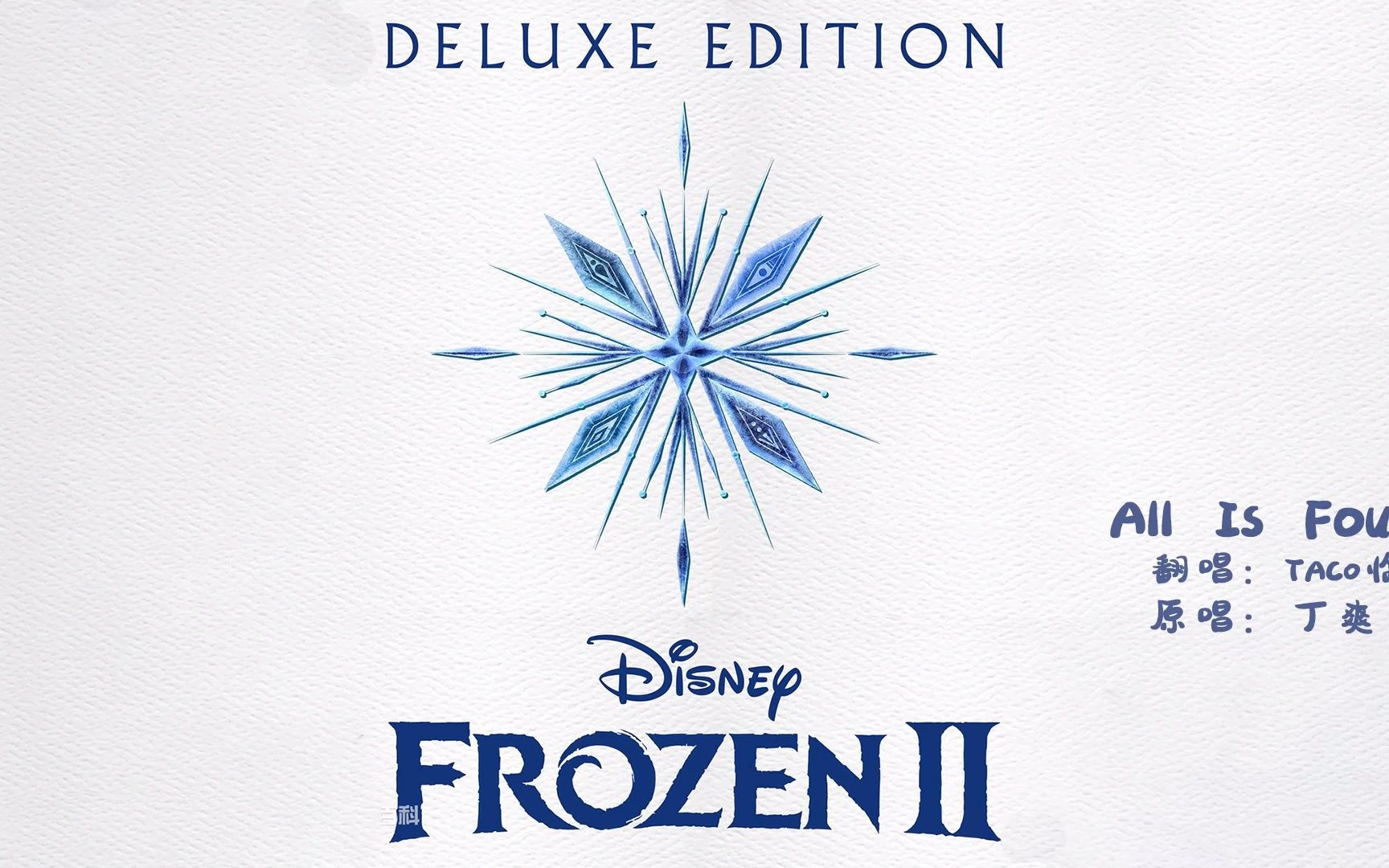 all is found(cover 丁爽)