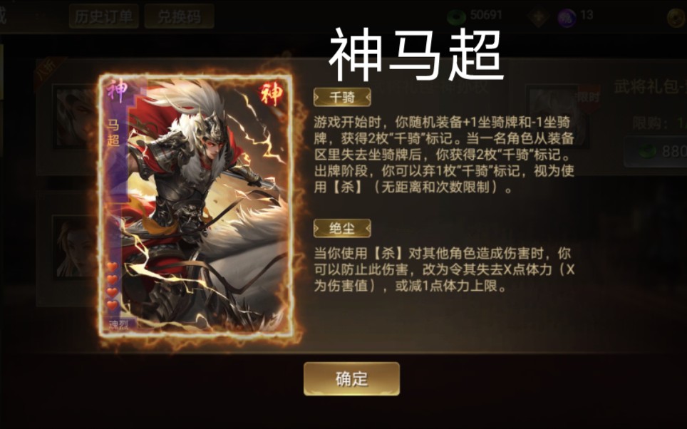 极略三国569版本神将魂烈包神马超