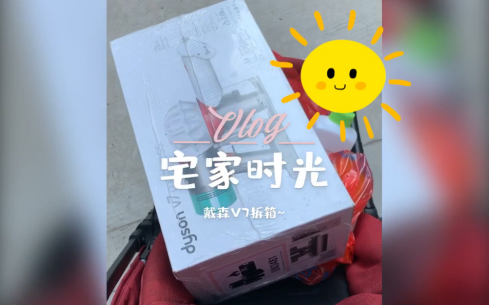 戴森V7拆箱哔哩哔哩bilibili