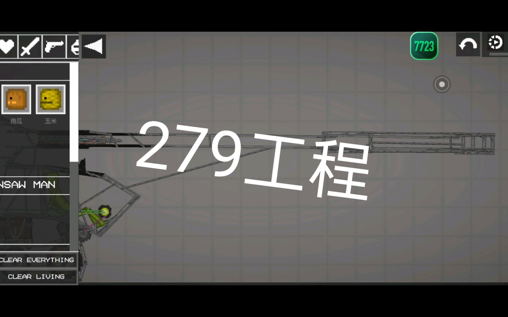 279工程