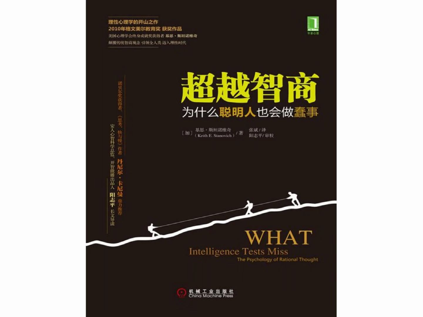 《超越智商》下自我中心的“立场偏差”传播庞氏骗局的模因哔哩哔哩bilibili