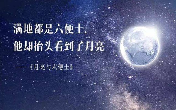 书评《月亮与六便士》(一),这仅仅是我的看法,有不妥之处,还请见谅