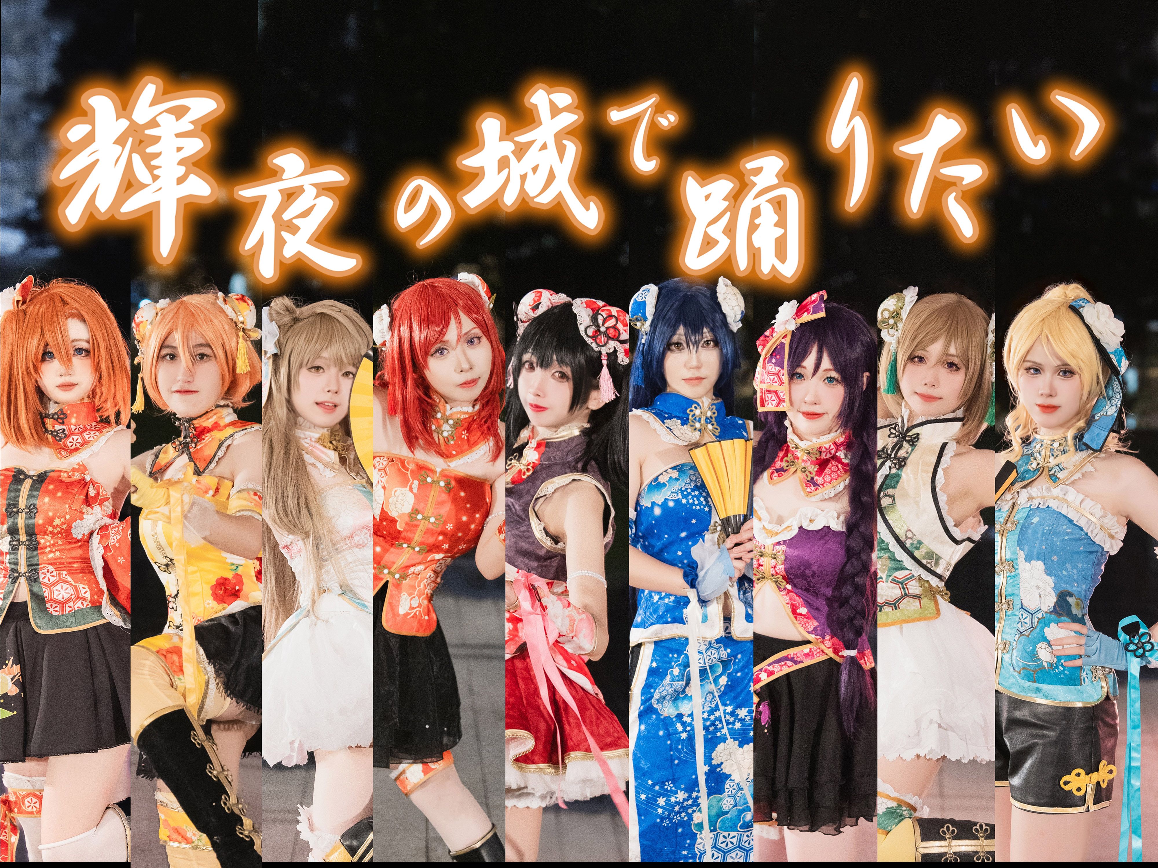 9s-tella★ 在雷雨夜也要起舞——輝夜の城で踊りたい|欲于辉夜之城