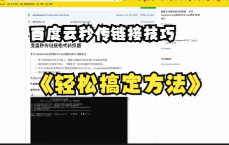 【百度云秒传链接技巧】网盘资源总是失效?搞定秒传链接就好了!轻松解决!哔哩哔哩bilibili