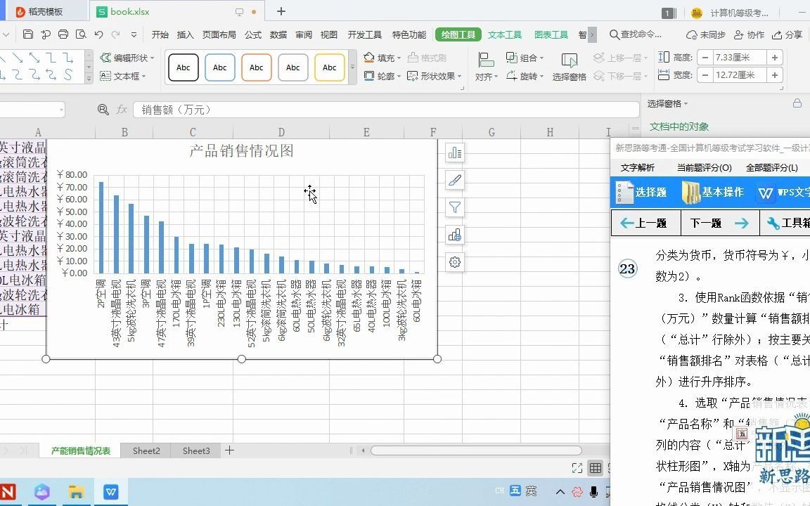 [图]一级计算机基础及WPS office应用 解题视频 第10套WPS表格题