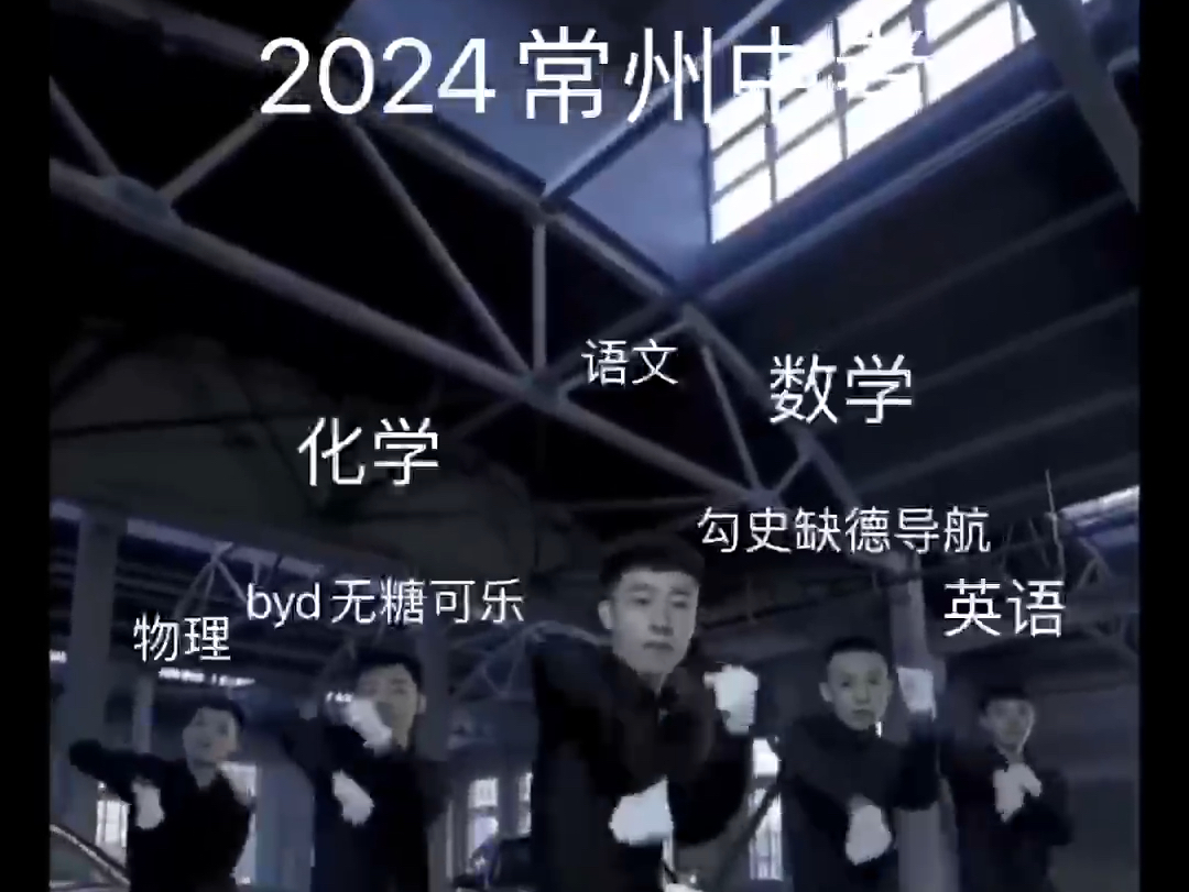 【青海摇】2024常州中考现状哔哩哔哩bilibili