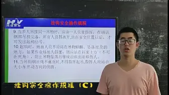 挂钩安全操作规程（C）