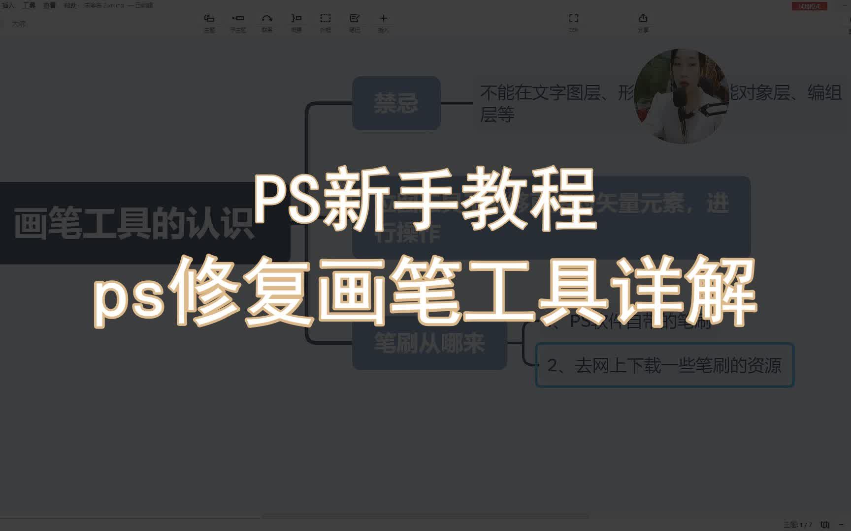 【PS新手教程】ps修复画笔工具详解哔哩哔哩bilibili