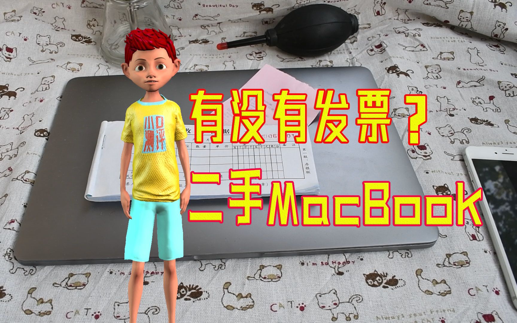 二手MacBook有没有发票?包装齐全吗?在意的话你就进入了圈套,教给你苹果笔记本鉴定验机哔哩哔哩bilibili